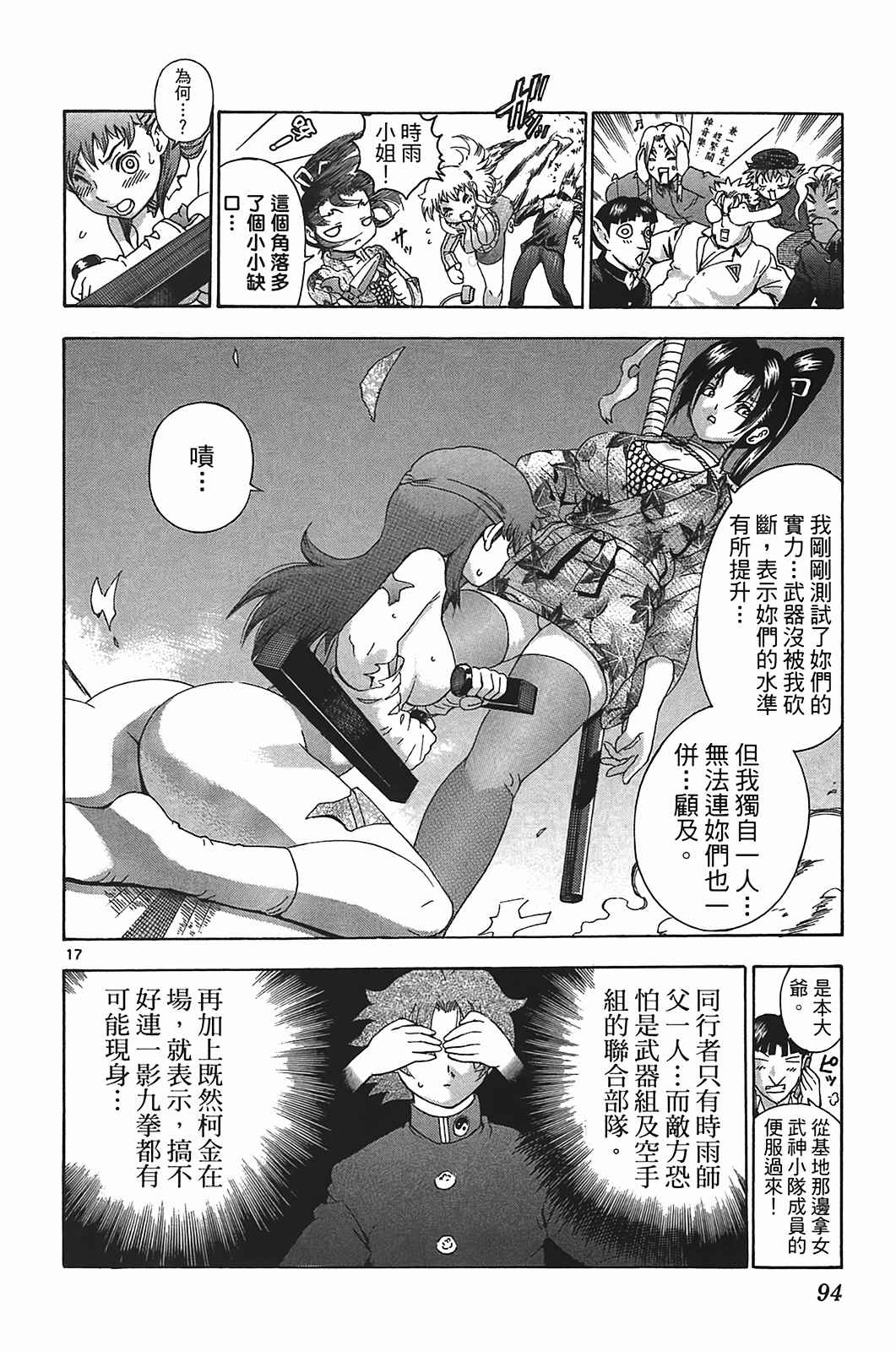 《史上最强弟子兼一》漫画最新章节第40卷免费下拉式在线观看章节第【90】张图片