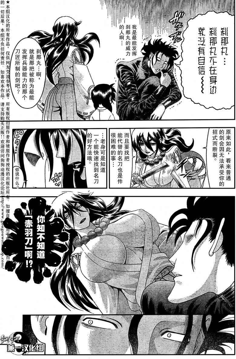 《史上最强弟子兼一》漫画最新章节第358话免费下拉式在线观看章节第【6】张图片