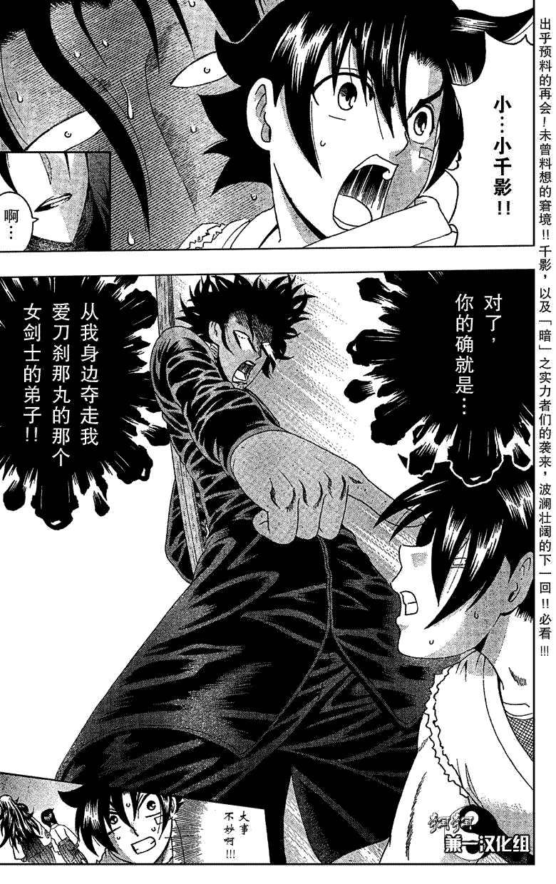 《史上最强弟子兼一》漫画最新章节第359话免费下拉式在线观看章节第【17】张图片