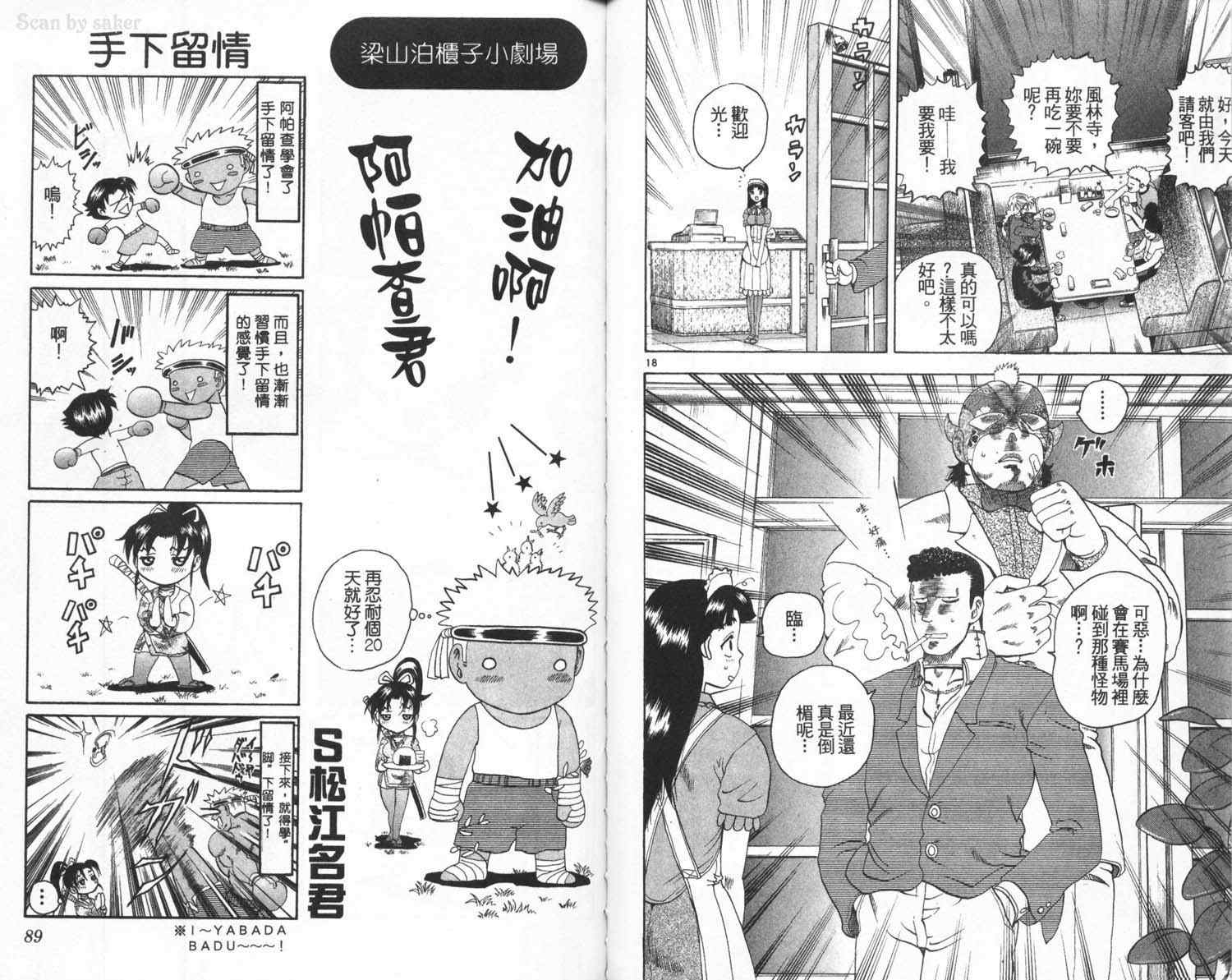 《史上最强弟子兼一》漫画最新章节第4卷免费下拉式在线观看章节第【47】张图片