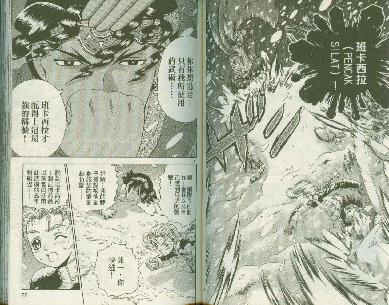 《史上最强弟子兼一》漫画最新章节第21卷免费下拉式在线观看章节第【40】张图片