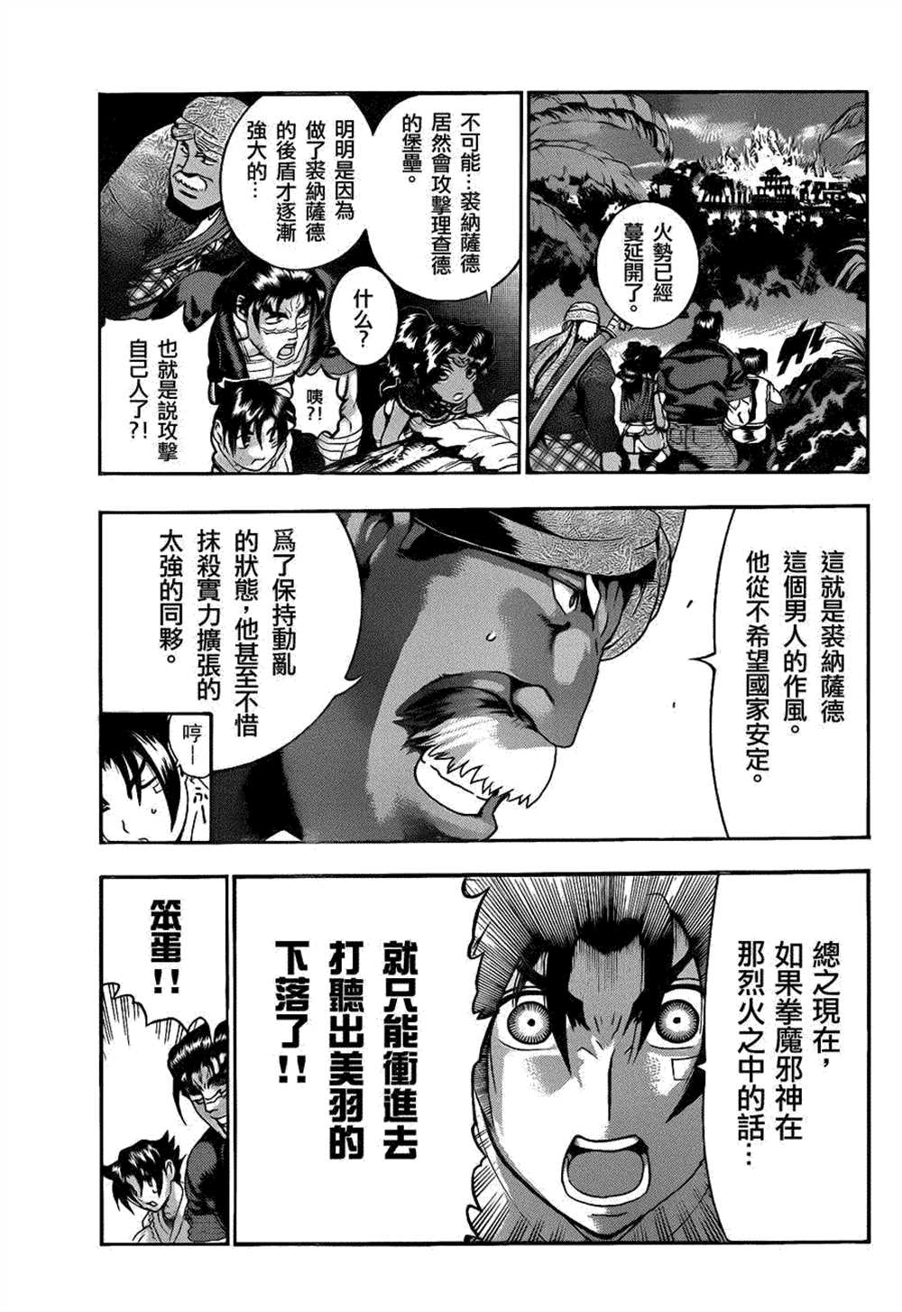 《史上最强弟子兼一》漫画最新章节第456话免费下拉式在线观看章节第【7】张图片