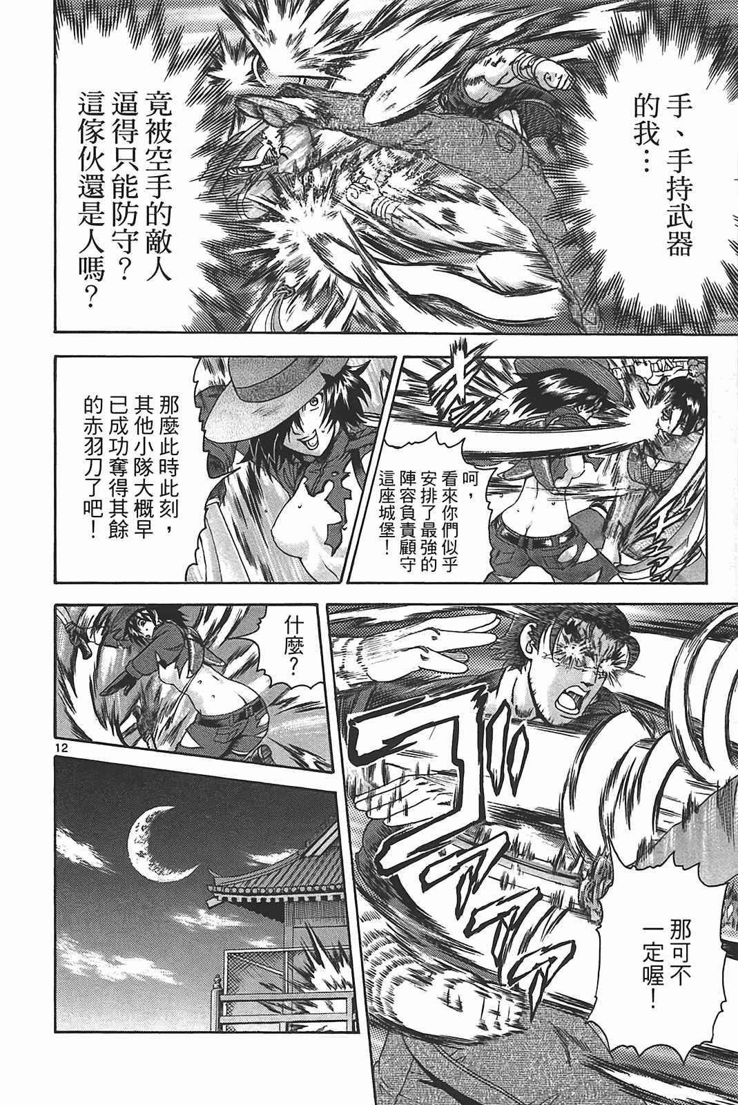 《史上最强弟子兼一》漫画最新章节第39卷免费下拉式在线观看章节第【65】张图片