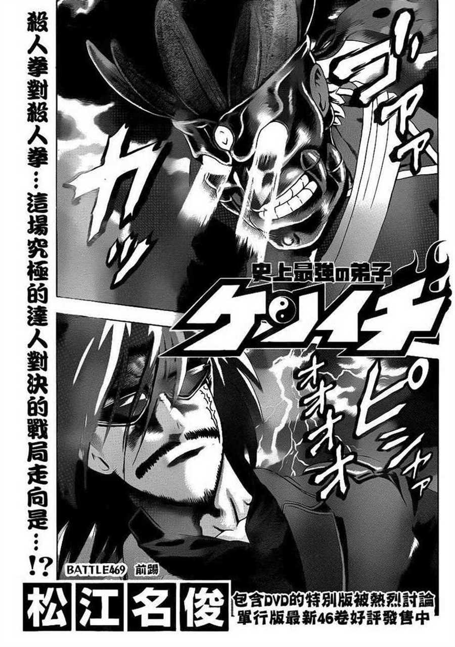 《史上最强弟子兼一》漫画最新章节第469话免费下拉式在线观看章节第【1】张图片