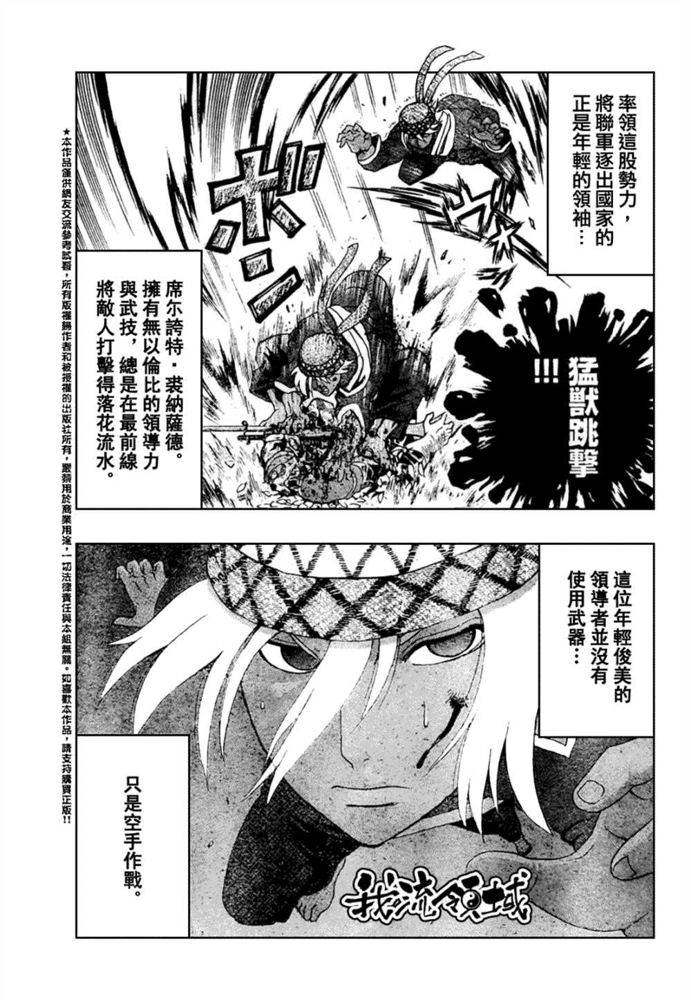 《史上最强弟子兼一》漫画最新章节第454话免费下拉式在线观看章节第【9】张图片