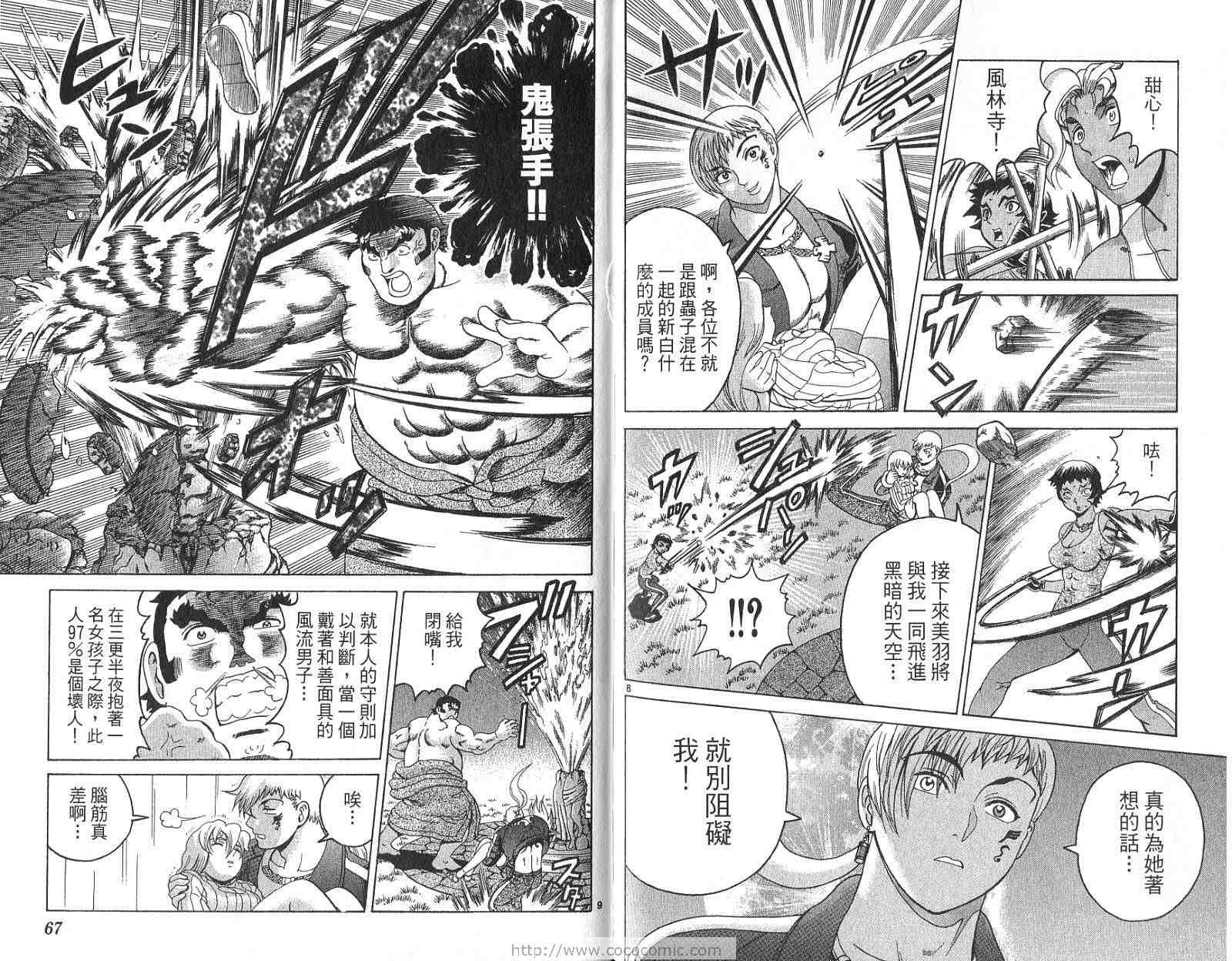 《史上最强弟子兼一》漫画最新章节第25卷免费下拉式在线观看章节第【34】张图片