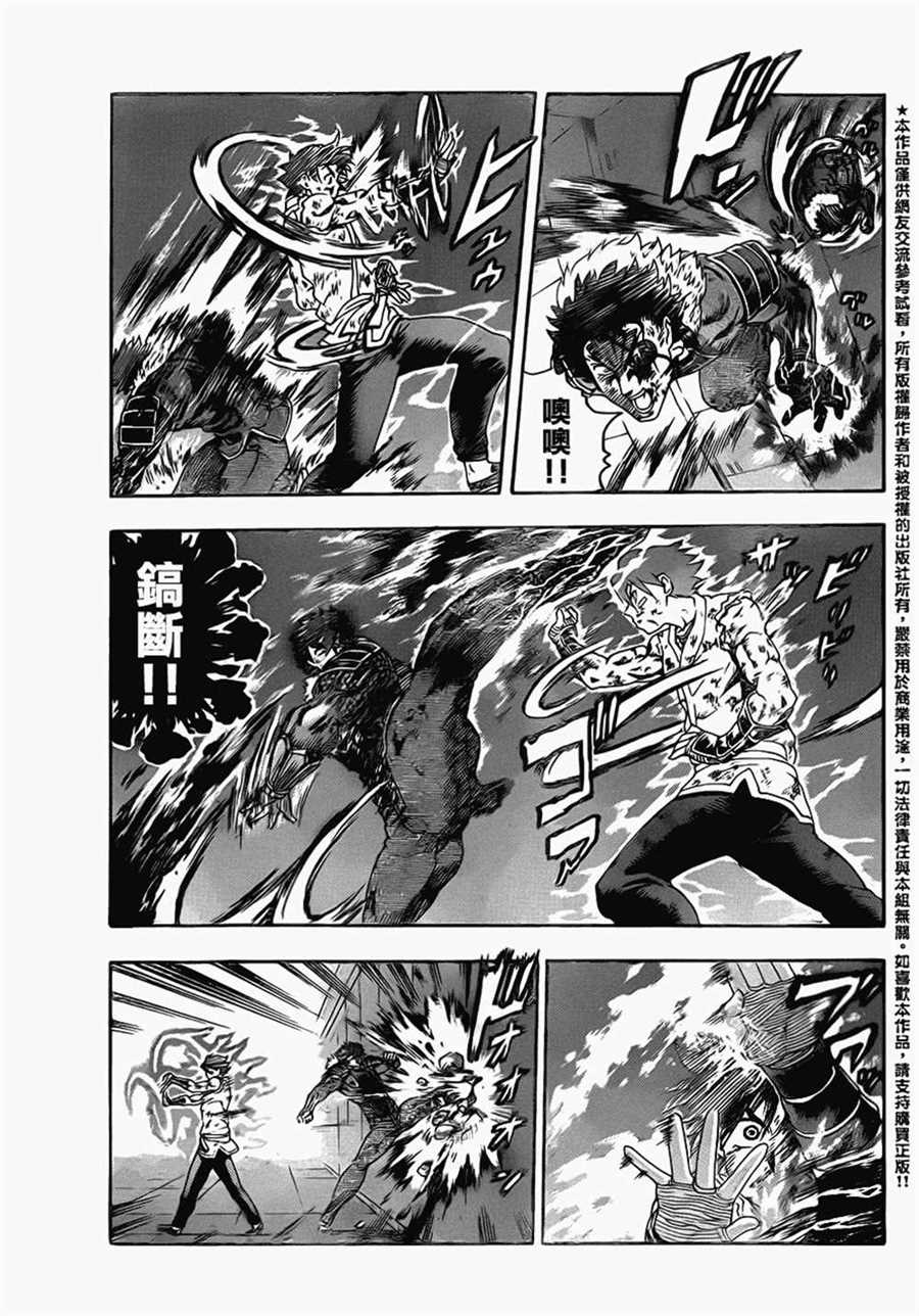 《史上最强弟子兼一》漫画最新章节第579话免费下拉式在线观看章节第【5】张图片