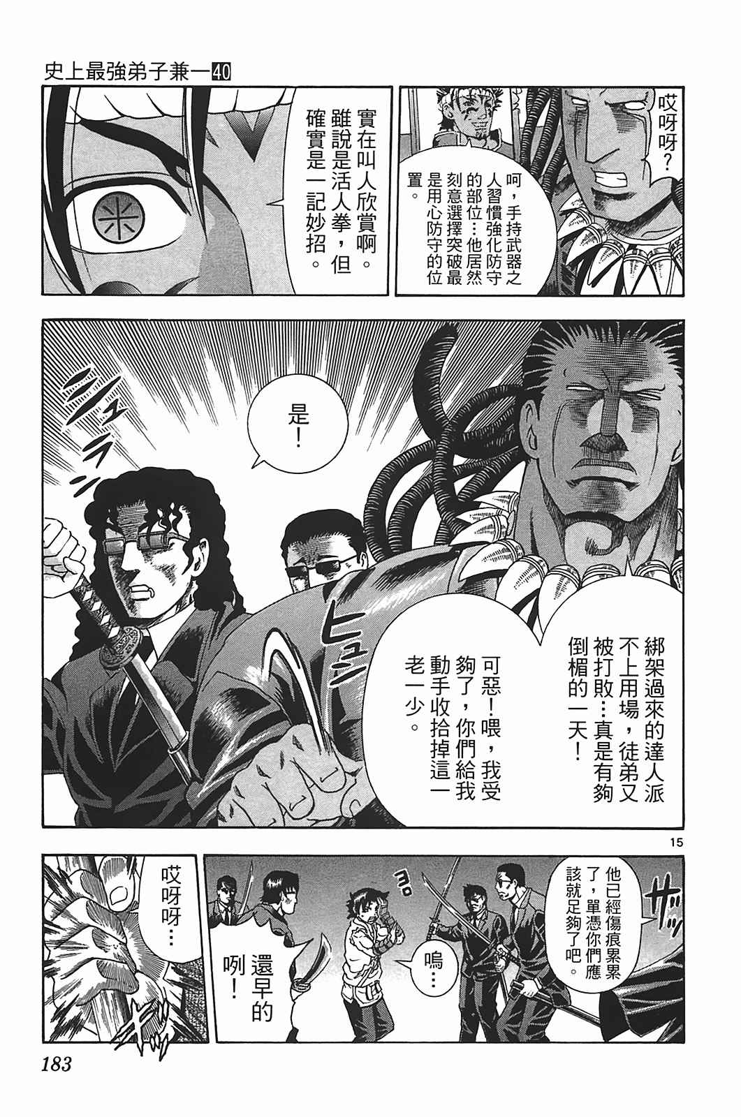 《史上最强弟子兼一》漫画最新章节第40卷免费下拉式在线观看章节第【174】张图片