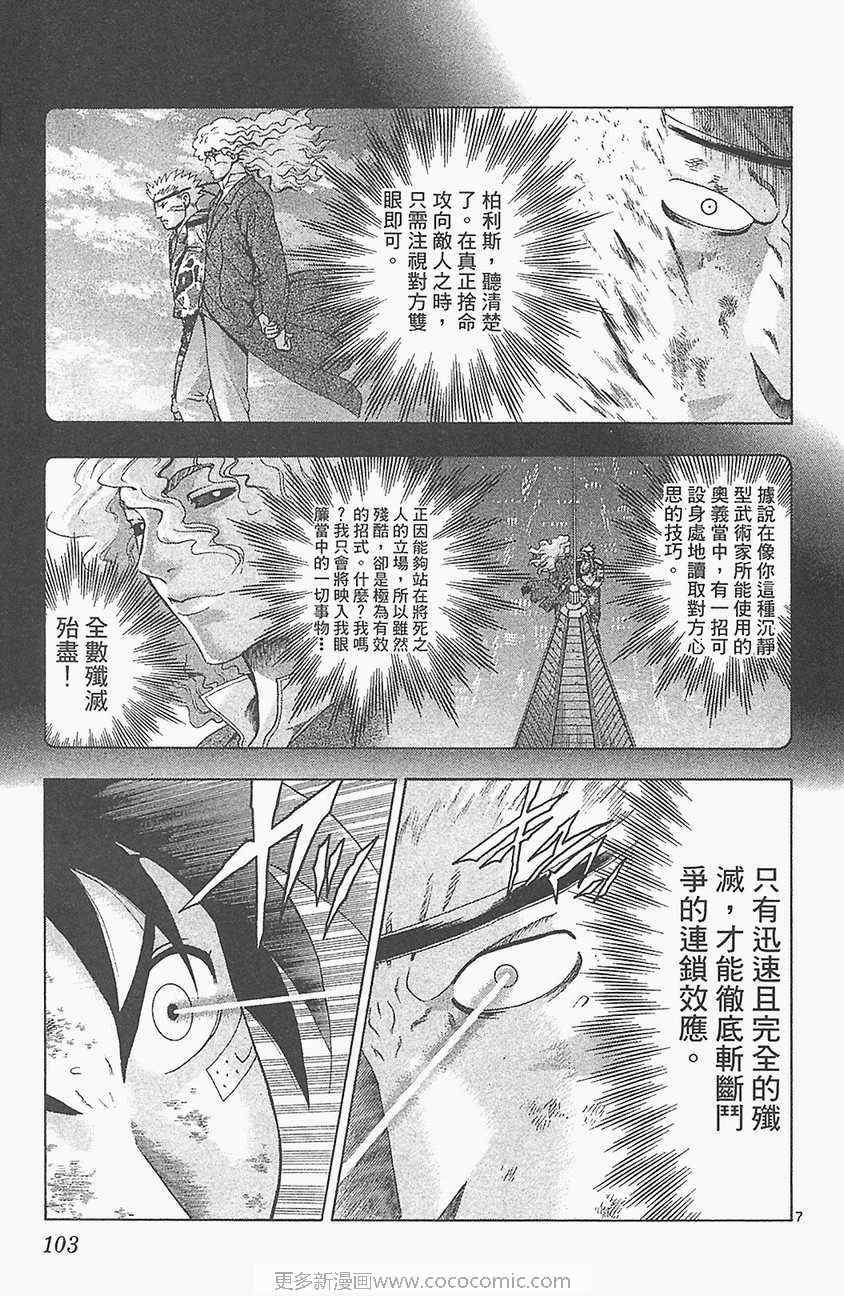 《史上最强弟子兼一》漫画最新章节第33卷免费下拉式在线观看章节第【99】张图片