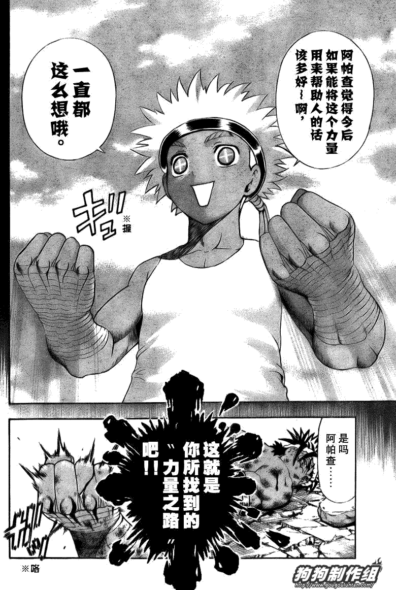 《史上最强弟子兼一》漫画最新章节第406话免费下拉式在线观看章节第【7】张图片