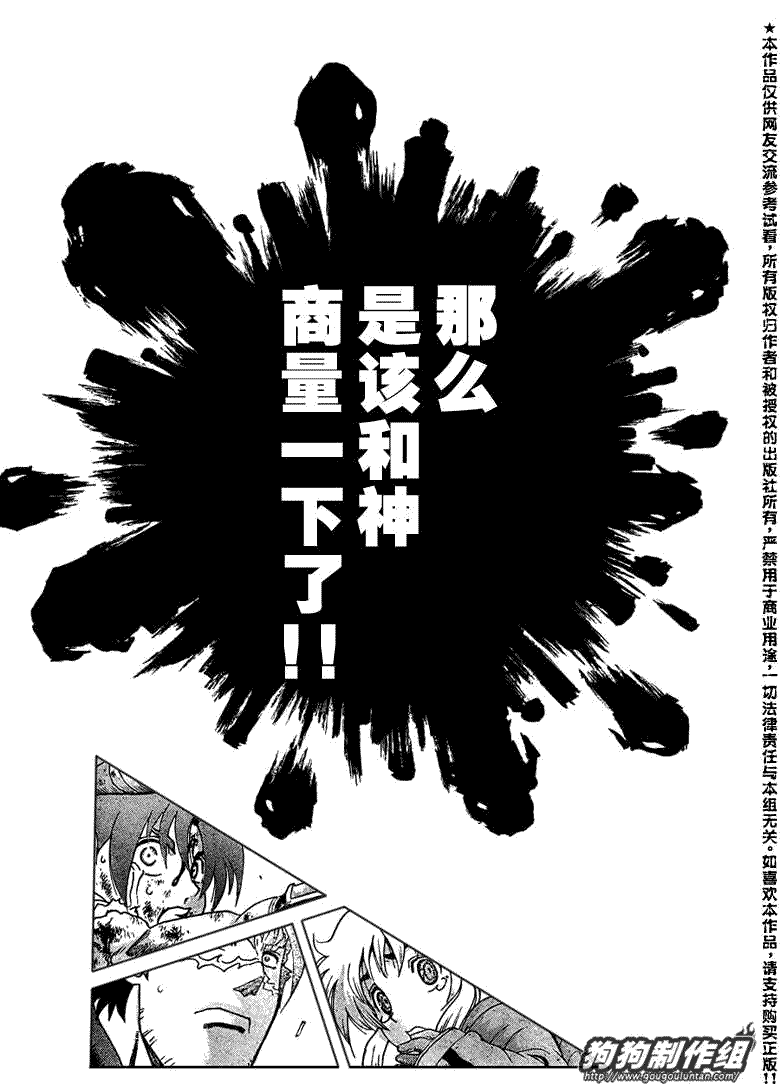 《史上最强弟子兼一》漫画最新章节第407话免费下拉式在线观看章节第【11】张图片