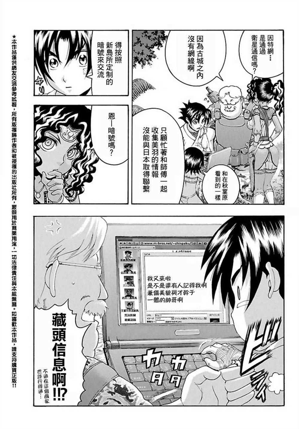 《史上最强弟子兼一》漫画最新章节第455话免费下拉式在线观看章节第【9】张图片