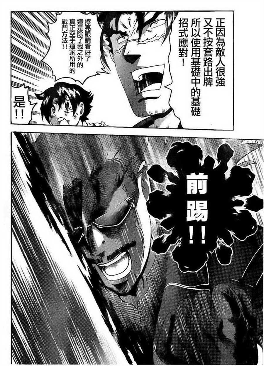 《史上最强弟子兼一》漫画最新章节第469话免费下拉式在线观看章节第【11】张图片