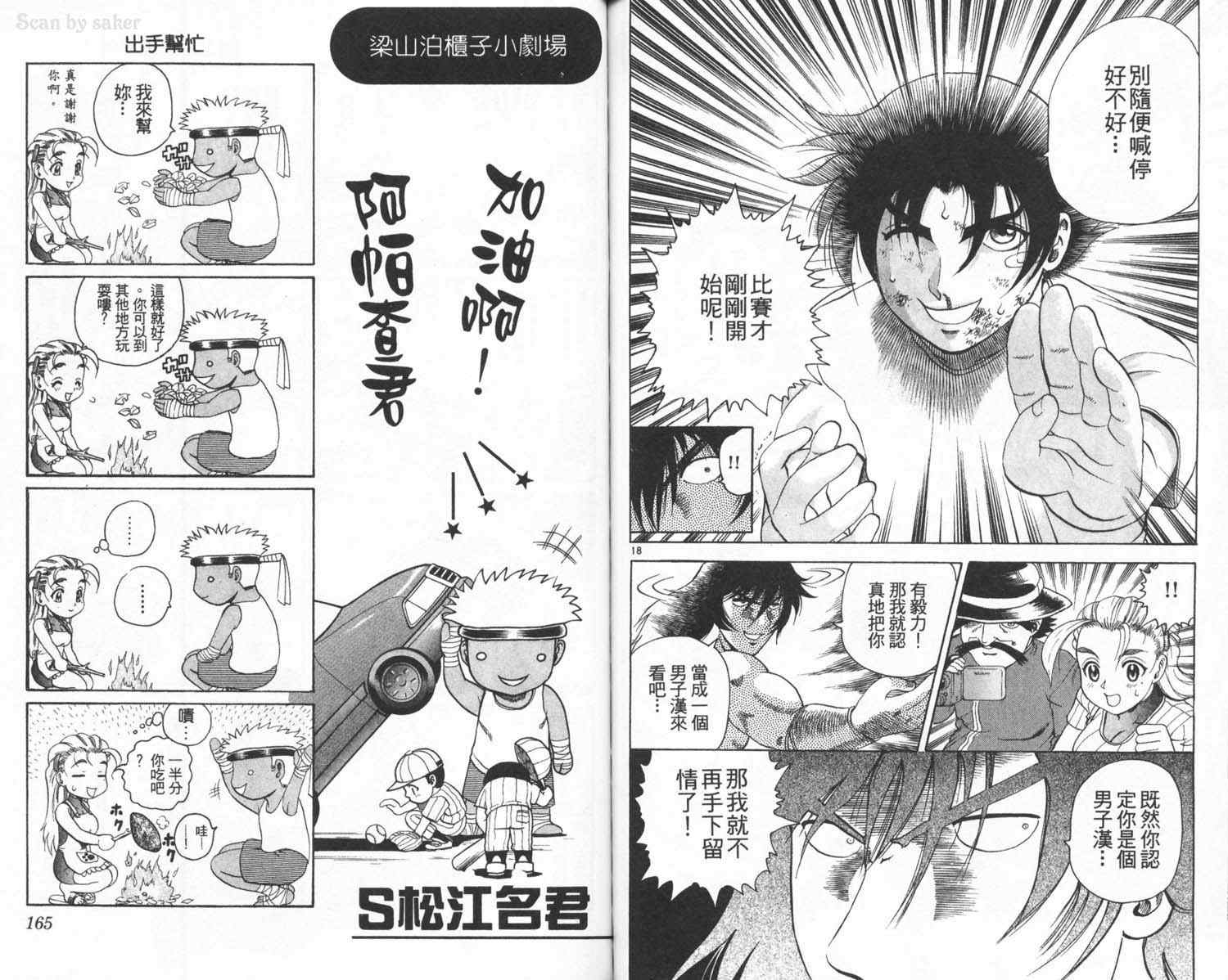 《史上最强弟子兼一》漫画最新章节第4卷免费下拉式在线观看章节第【85】张图片