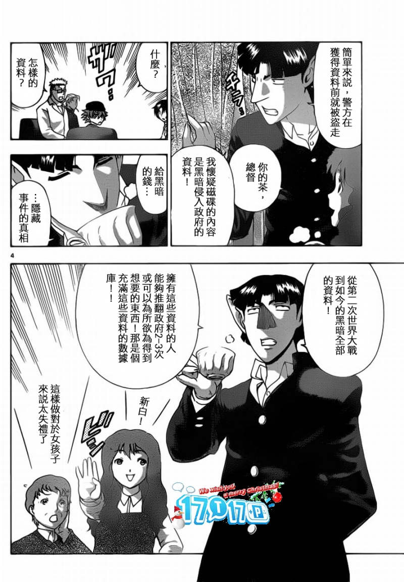 《史上最强弟子兼一》漫画最新章节第411话免费下拉式在线观看章节第【4】张图片