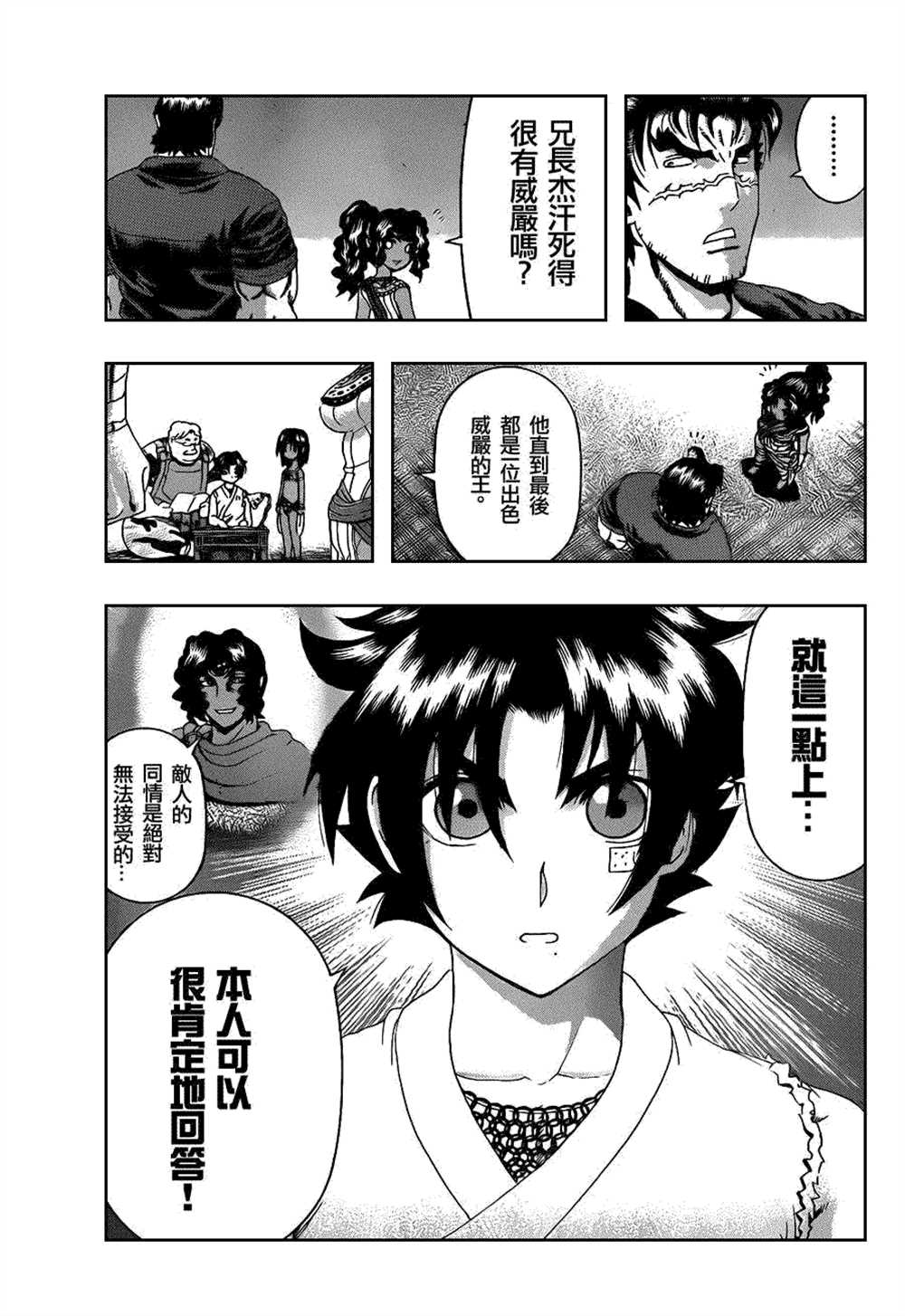 《史上最强弟子兼一》漫画最新章节第456话免费下拉式在线观看章节第【5】张图片