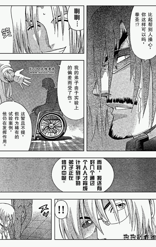 《史上最强弟子兼一》漫画最新章节第344话免费下拉式在线观看章节第【5】张图片