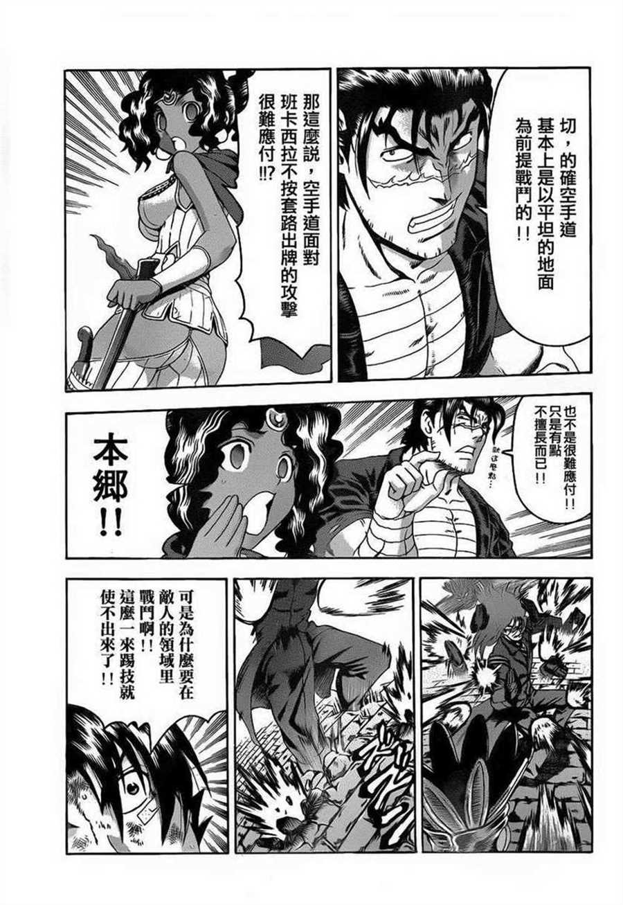 《史上最强弟子兼一》漫画最新章节第469话免费下拉式在线观看章节第【7】张图片