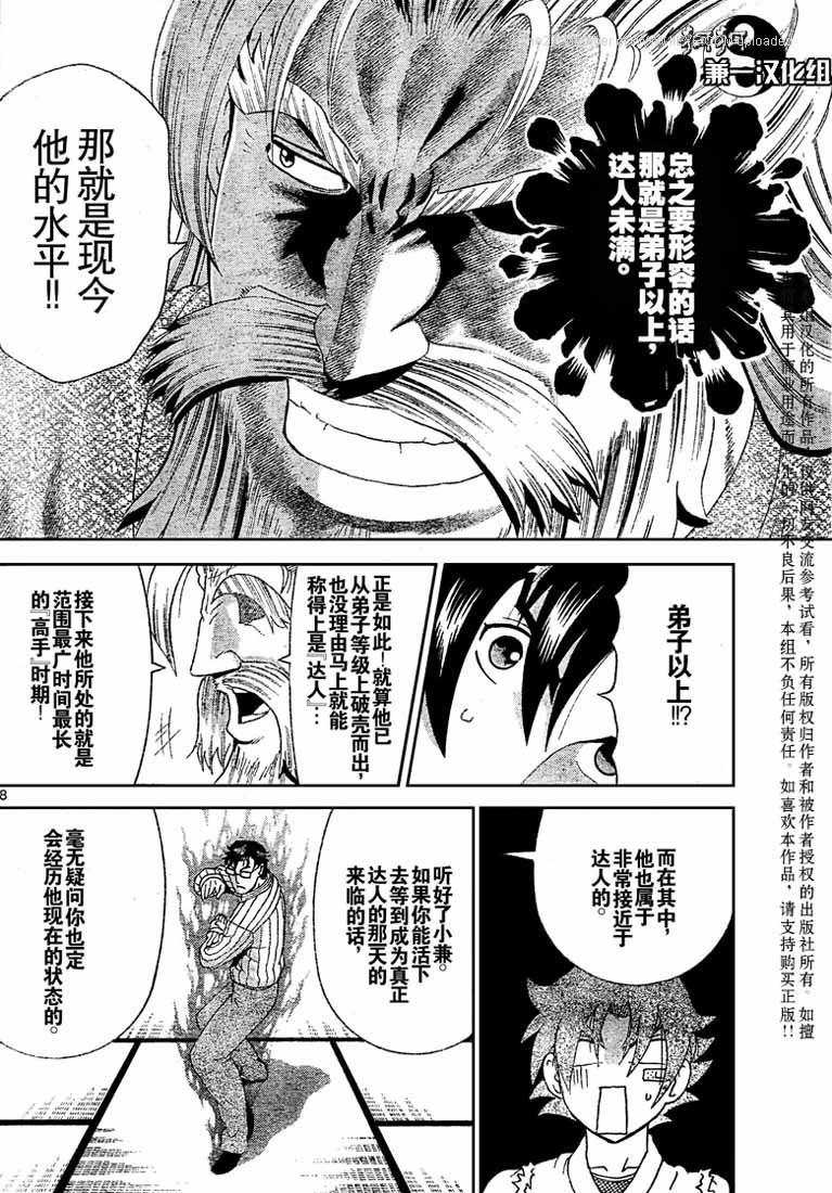 《史上最强弟子兼一》漫画最新章节第370话免费下拉式在线观看章节第【8】张图片