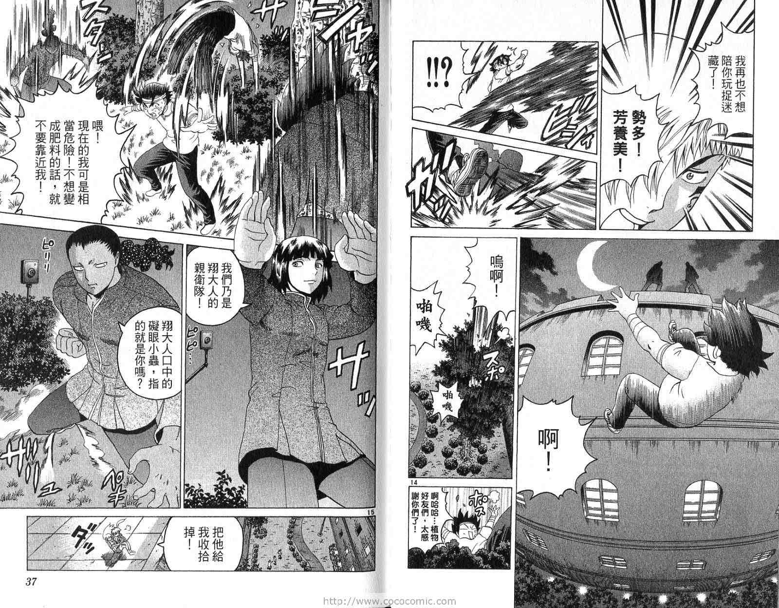 《史上最强弟子兼一》漫画最新章节第25卷免费下拉式在线观看章节第【19】张图片