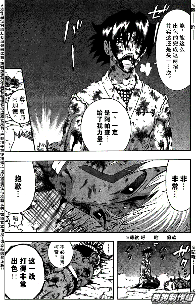 《史上最强弟子兼一》漫画最新章节第404话免费下拉式在线观看章节第【15】张图片