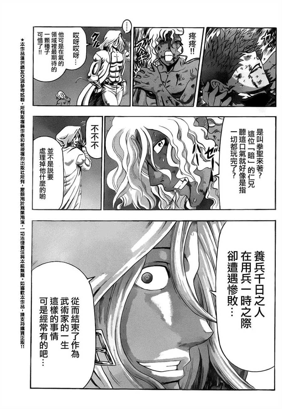 《史上最强弟子兼一》漫画最新章节第509话免费下拉式在线观看章节第【14】张图片