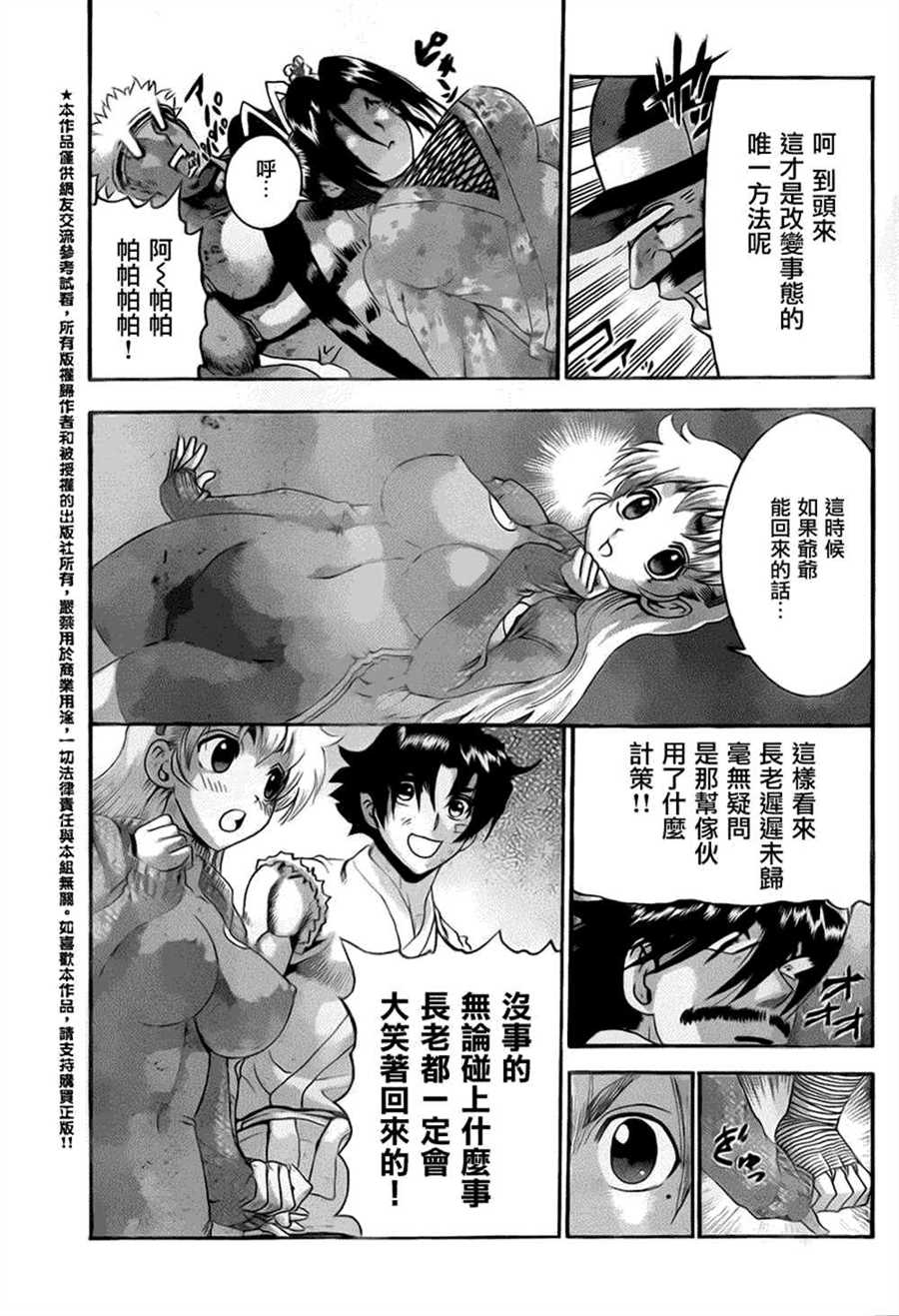 《史上最强弟子兼一》漫画最新章节第533话免费下拉式在线观看章节第【9】张图片