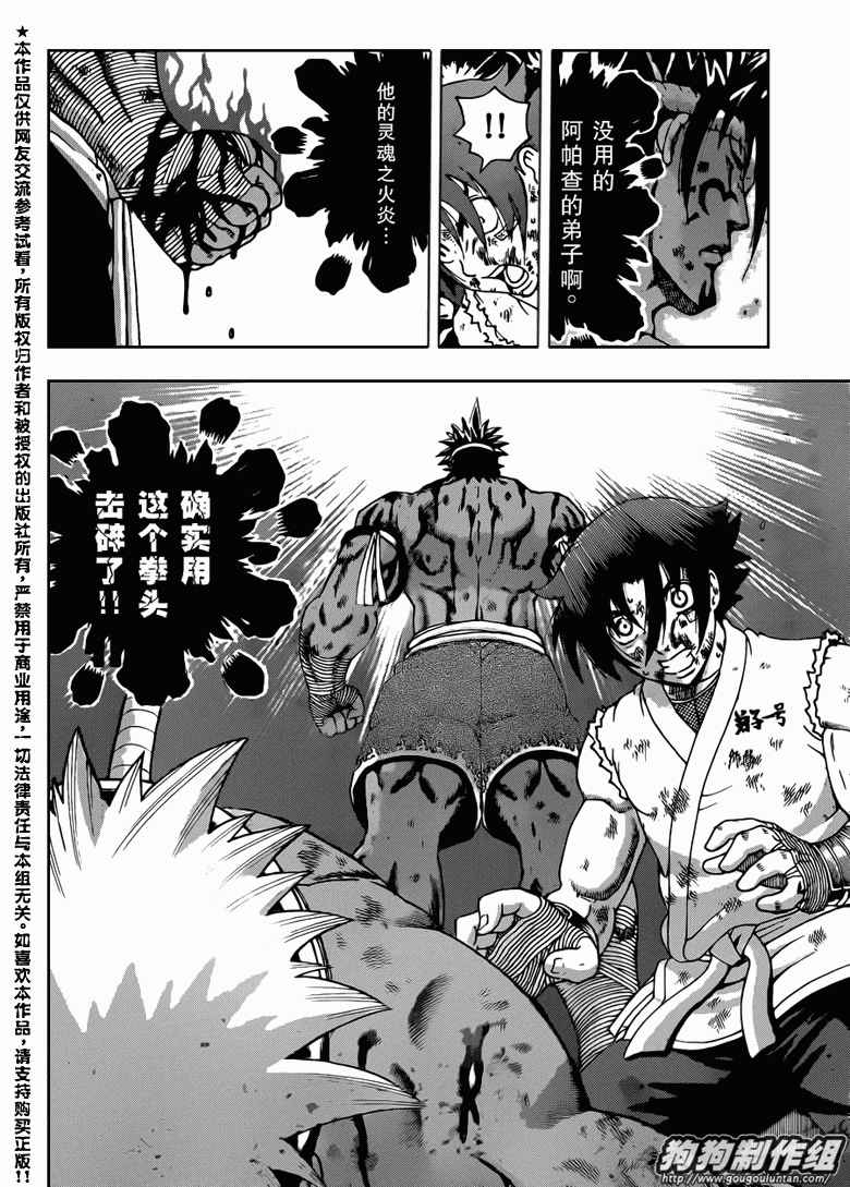 《史上最强弟子兼一》漫画最新章节第401话免费下拉式在线观看章节第【5】张图片