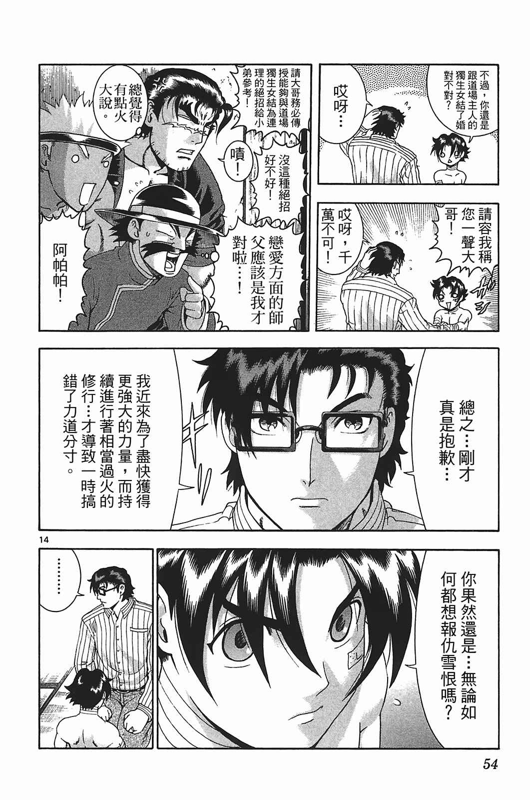 《史上最强弟子兼一》漫画最新章节第40卷免费下拉式在线观看章节第【52】张图片