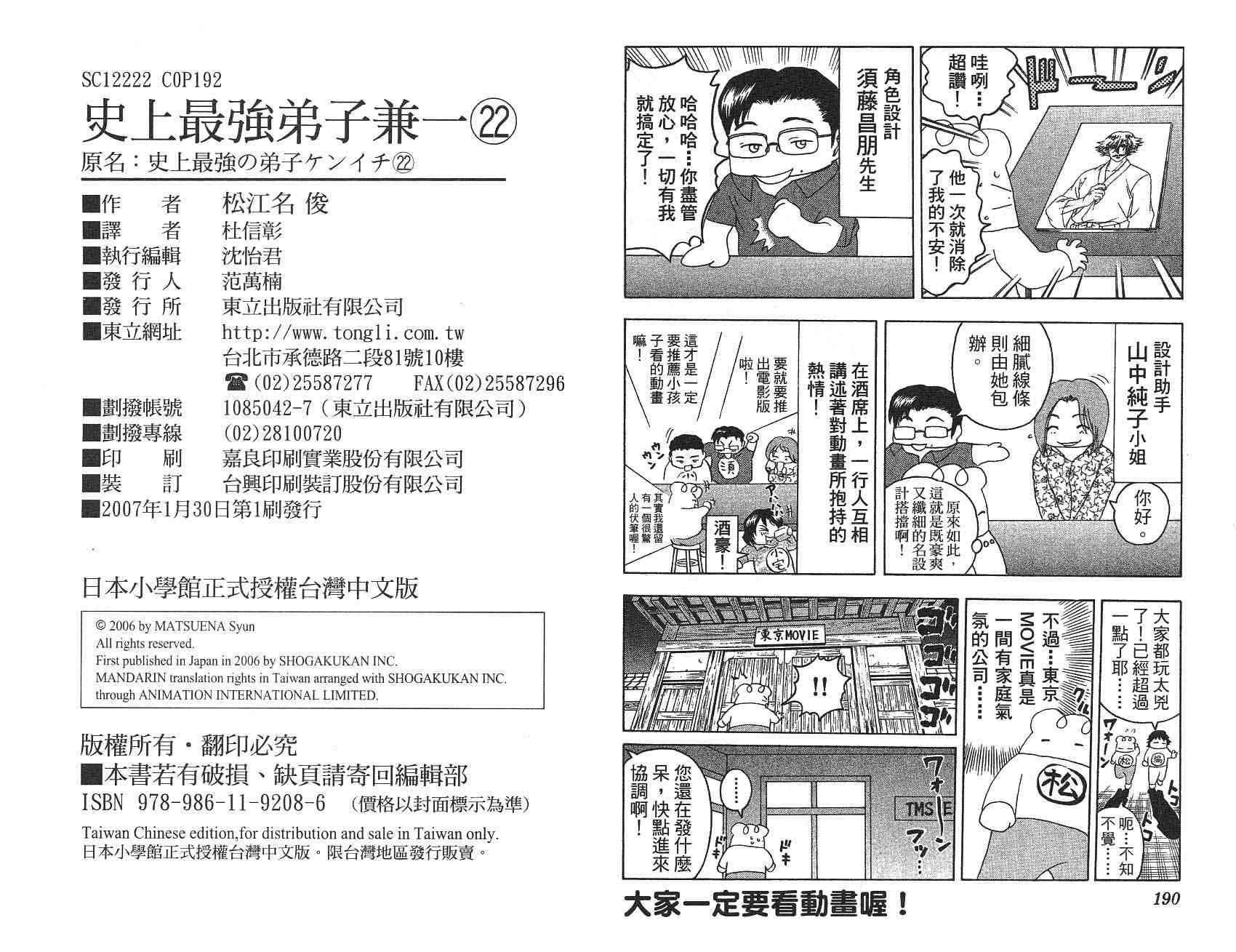 《史上最强弟子兼一》漫画最新章节第22卷免费下拉式在线观看章节第【96】张图片