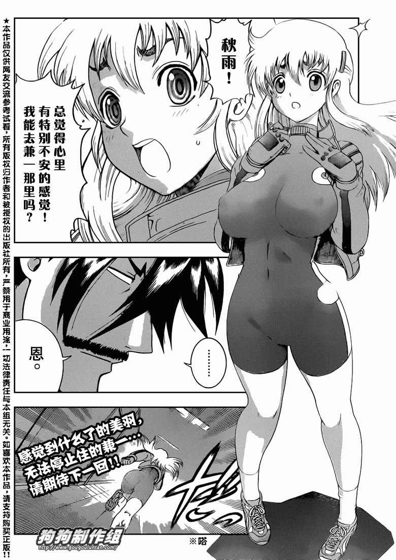 《史上最强弟子兼一》漫画最新章节第401话免费下拉式在线观看章节第【15】张图片