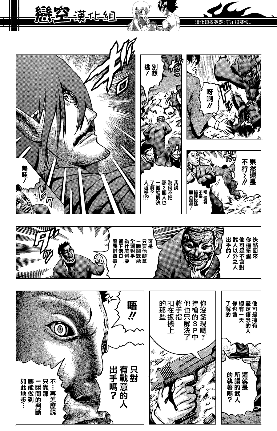 《史上最强弟子兼一》漫画最新章节第433话免费下拉式在线观看章节第【5】张图片