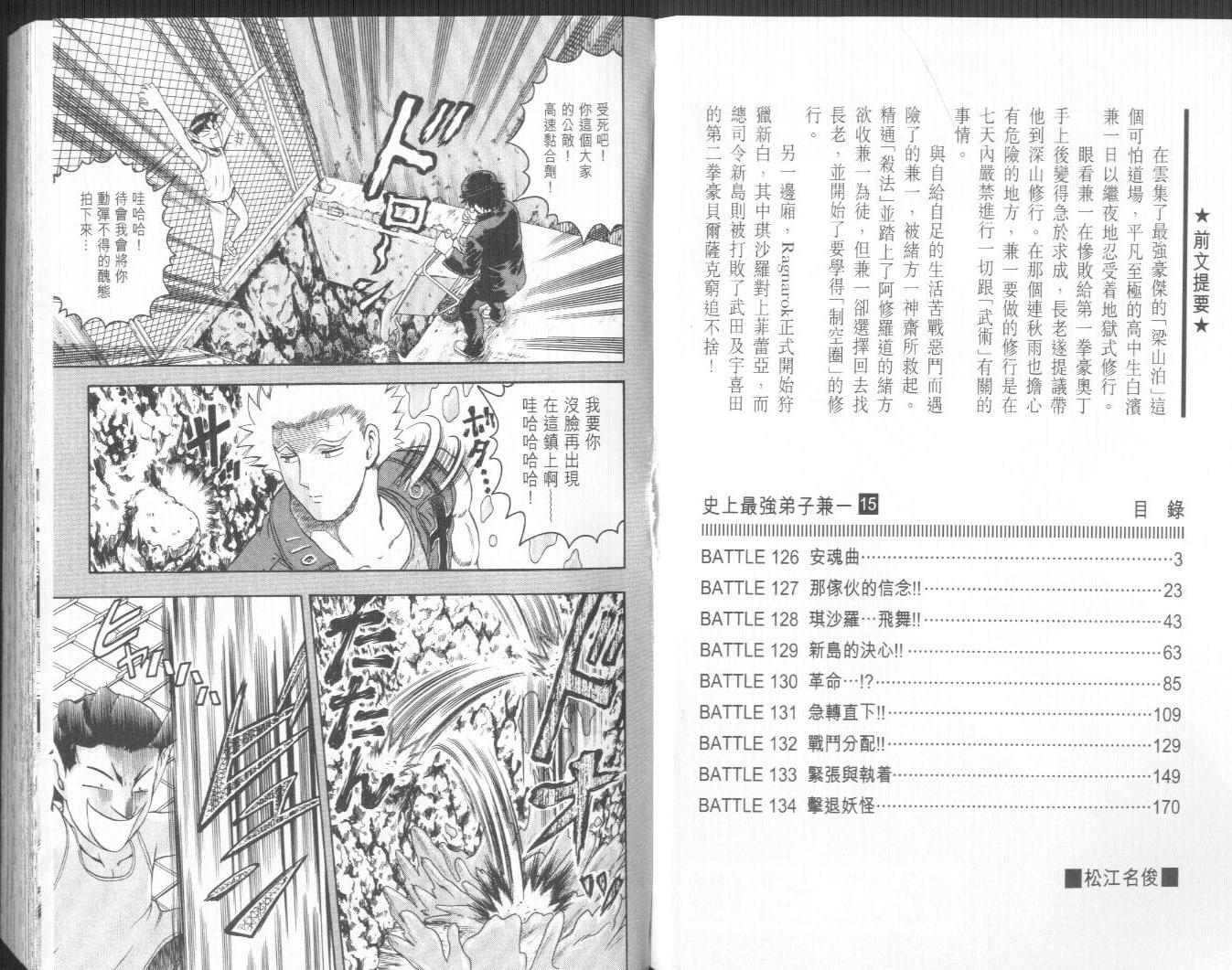 《史上最强弟子兼一》漫画最新章节第15卷免费下拉式在线观看章节第【7】张图片