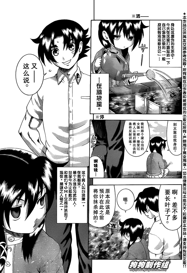 《史上最强弟子兼一》漫画最新章节第424话免费下拉式在线观看章节第【3】张图片