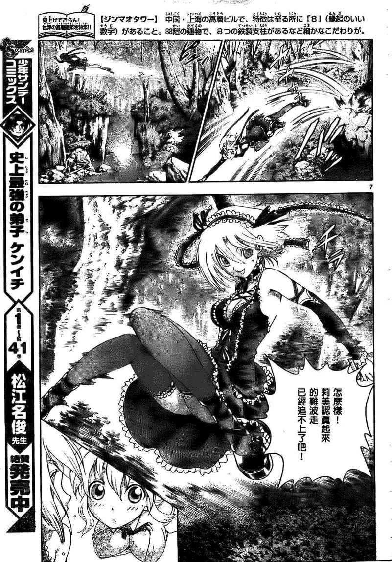 《史上最强弟子兼一》漫画最新章节第417话免费下拉式在线观看章节第【7】张图片