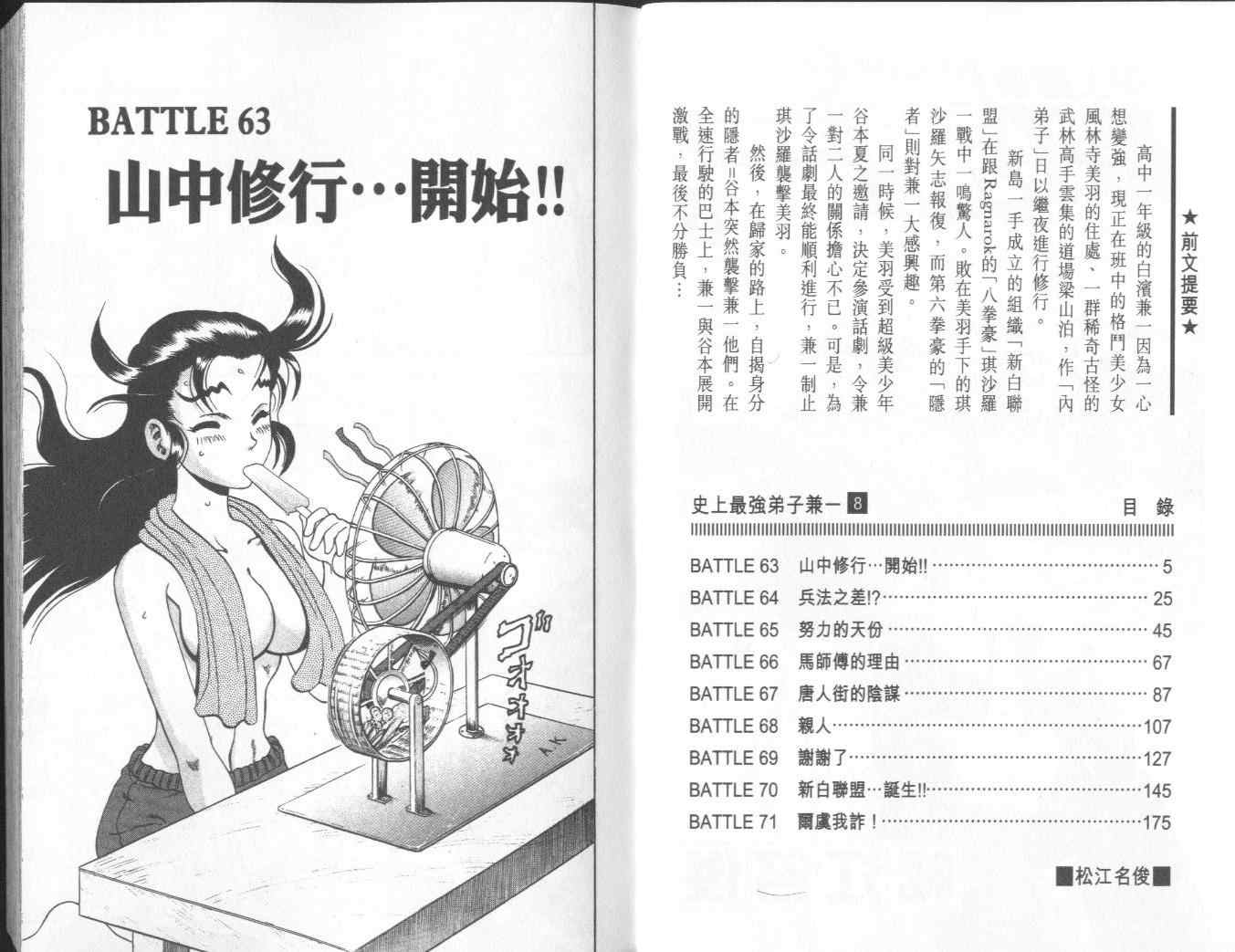 《史上最强弟子兼一》漫画最新章节第8卷免费下拉式在线观看章节第【6】张图片