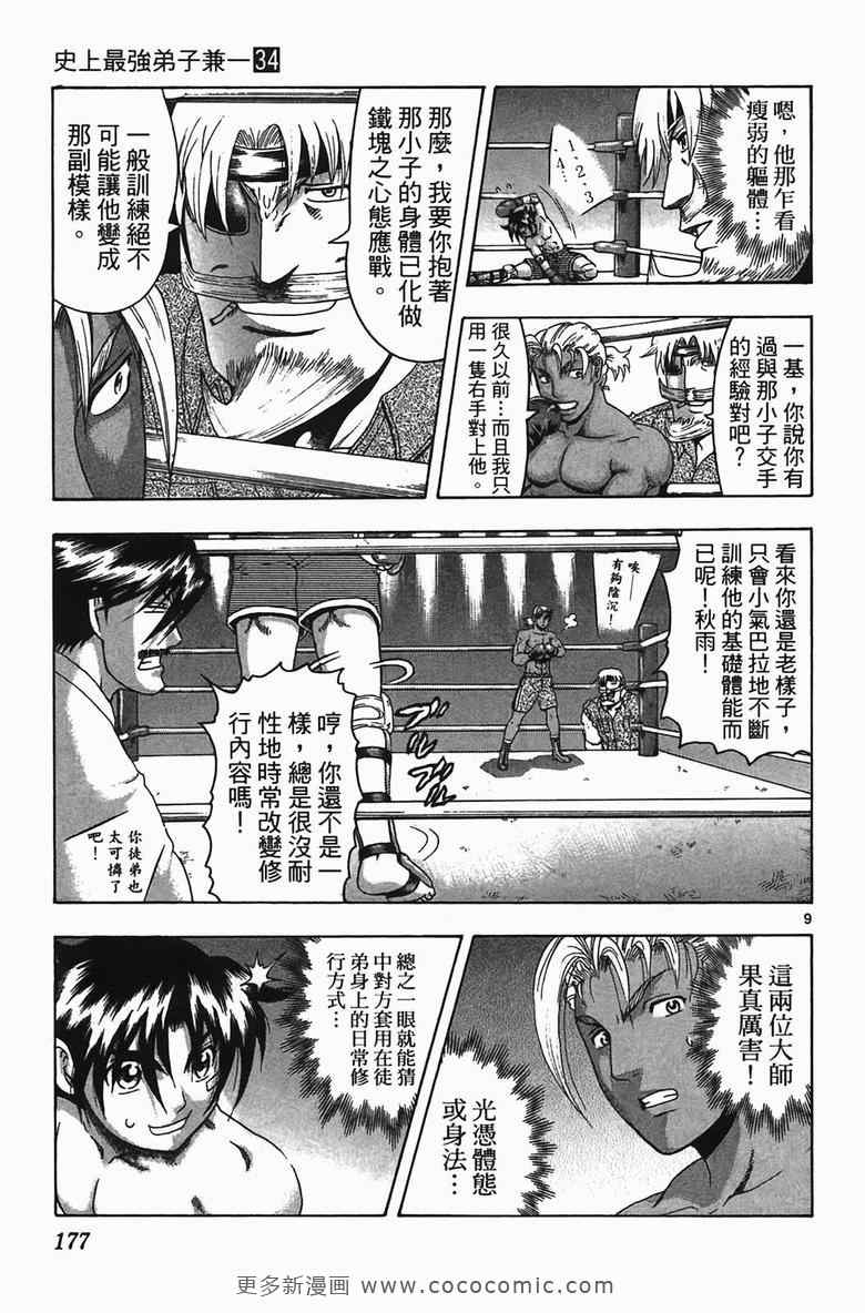 《史上最强弟子兼一》漫画最新章节第34卷免费下拉式在线观看章节第【169】张图片