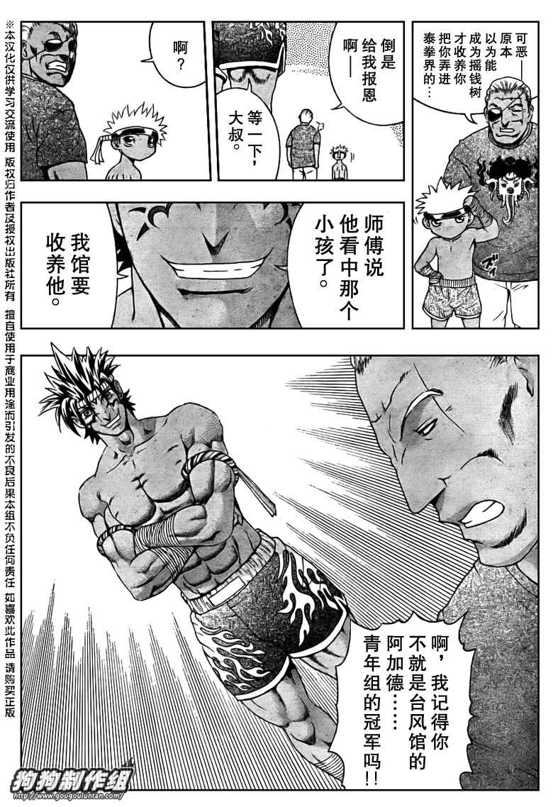 《史上最强弟子兼一》漫画最新章节第394话免费下拉式在线观看章节第【11】张图片