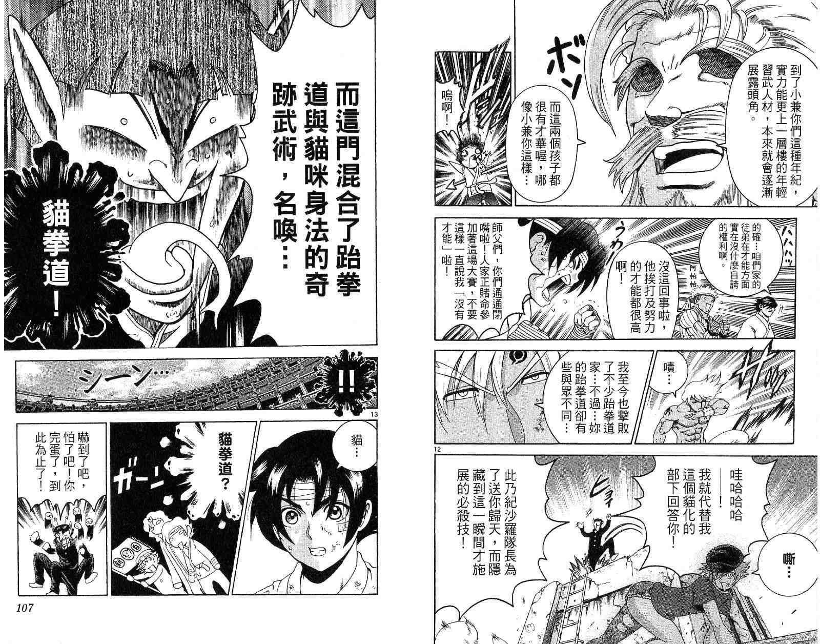 《史上最强弟子兼一》漫画最新章节第27卷免费下拉式在线观看章节第【56】张图片