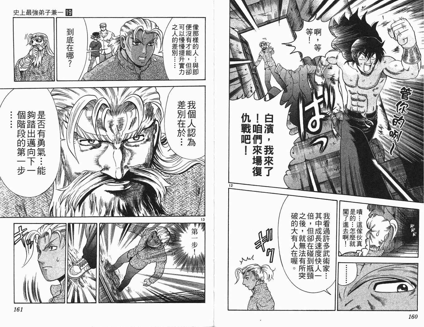 《史上最强弟子兼一》漫画最新章节第19卷免费下拉式在线观看章节第【80】张图片