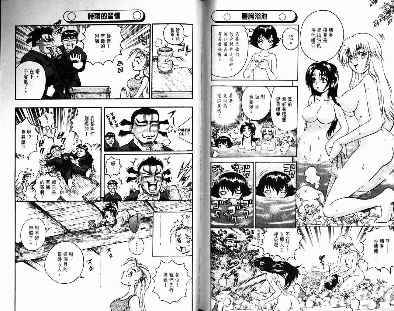 《史上最强弟子兼一》漫画最新章节第5卷免费下拉式在线观看章节第【95】张图片