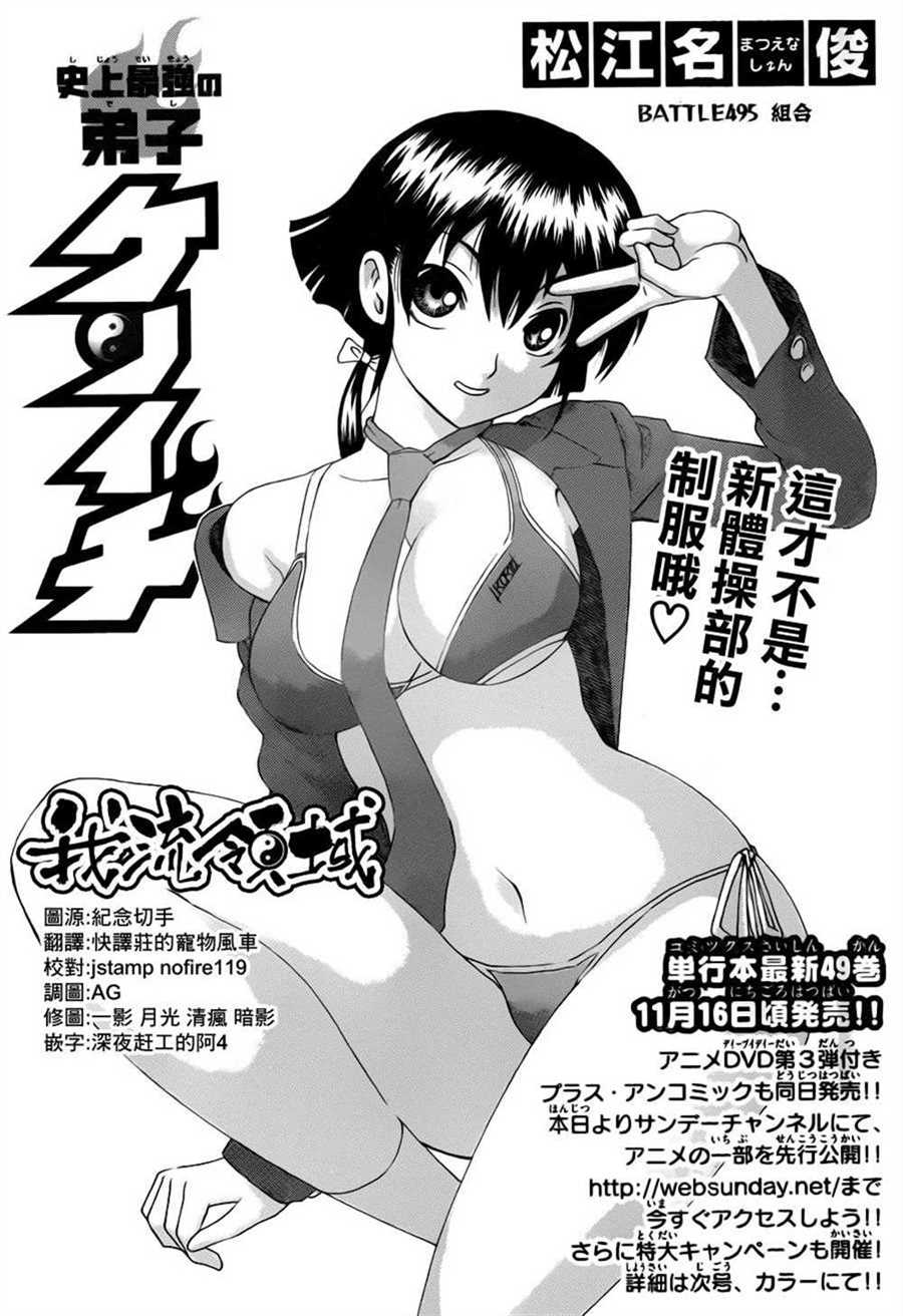 《史上最强弟子兼一》漫画最新章节第495话免费下拉式在线观看章节第【1】张图片