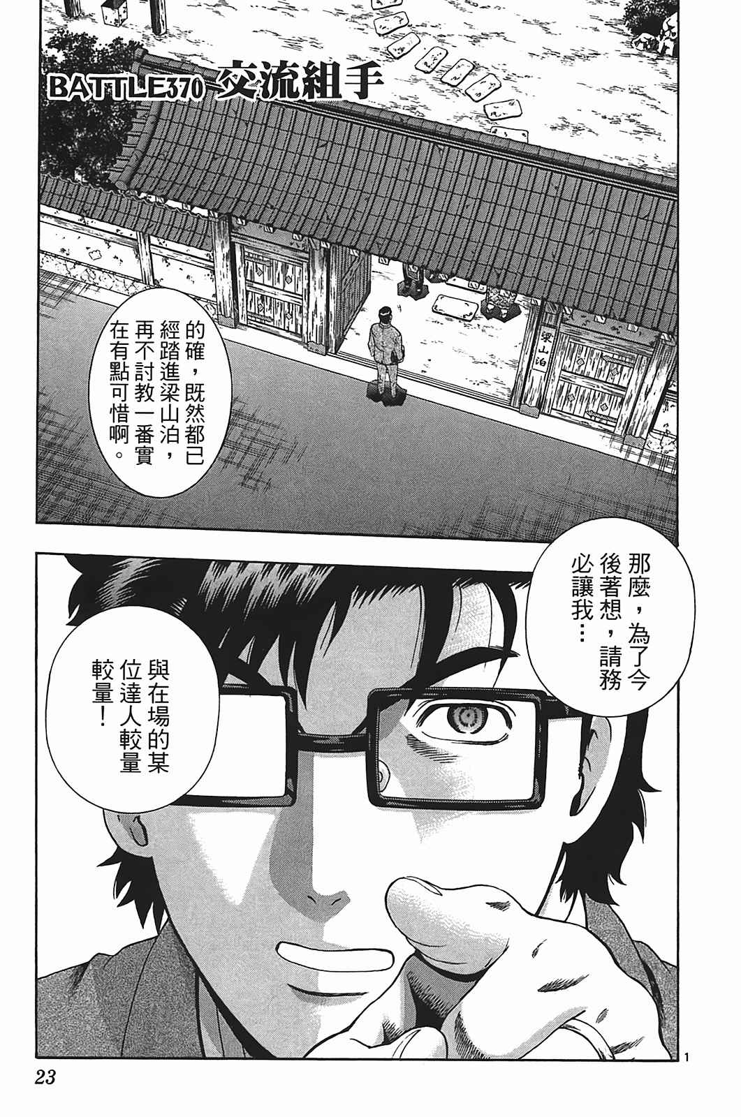 《史上最强弟子兼一》漫画最新章节第40卷免费下拉式在线观看章节第【22】张图片