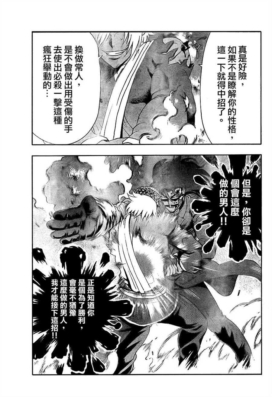 《史上最强弟子兼一》漫画最新章节第473话免费下拉式在线观看章节第【10】张图片