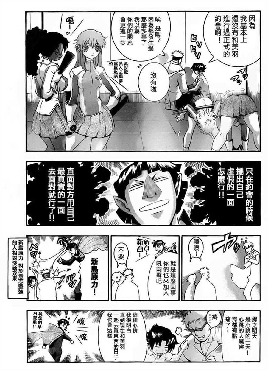 《史上最强弟子兼一》漫画最新章节第485话免费下拉式在线观看章节第【3】张图片