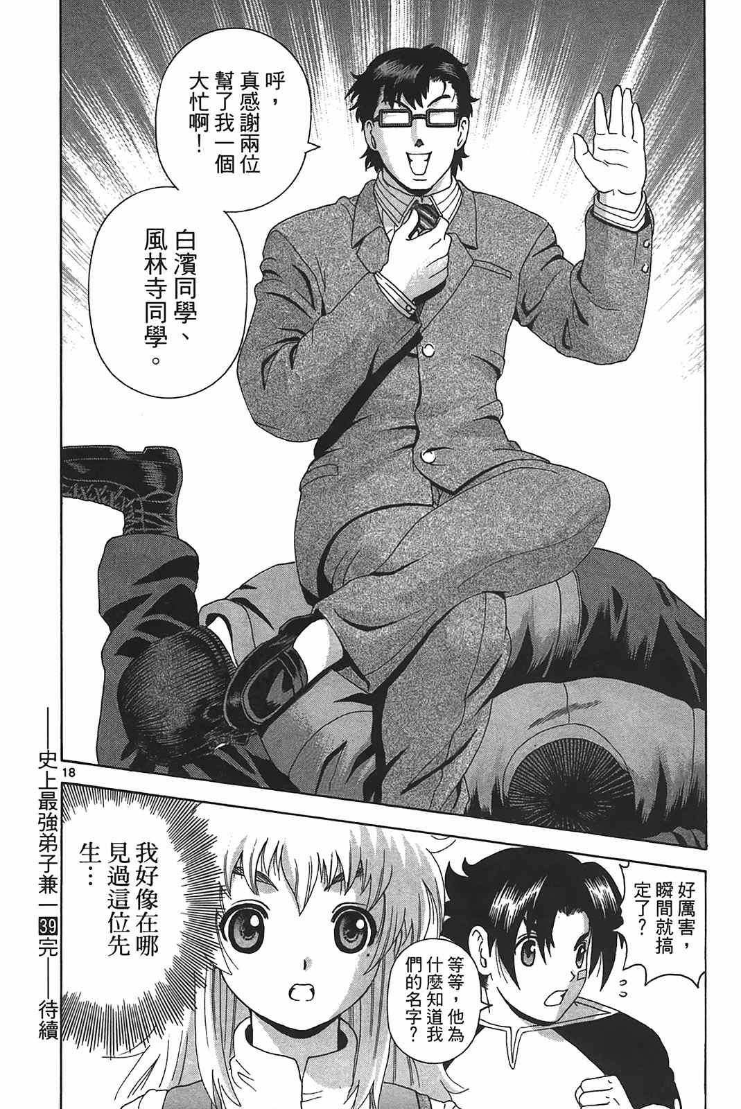 《史上最强弟子兼一》漫画最新章节第39卷免费下拉式在线观看章节第【170】张图片