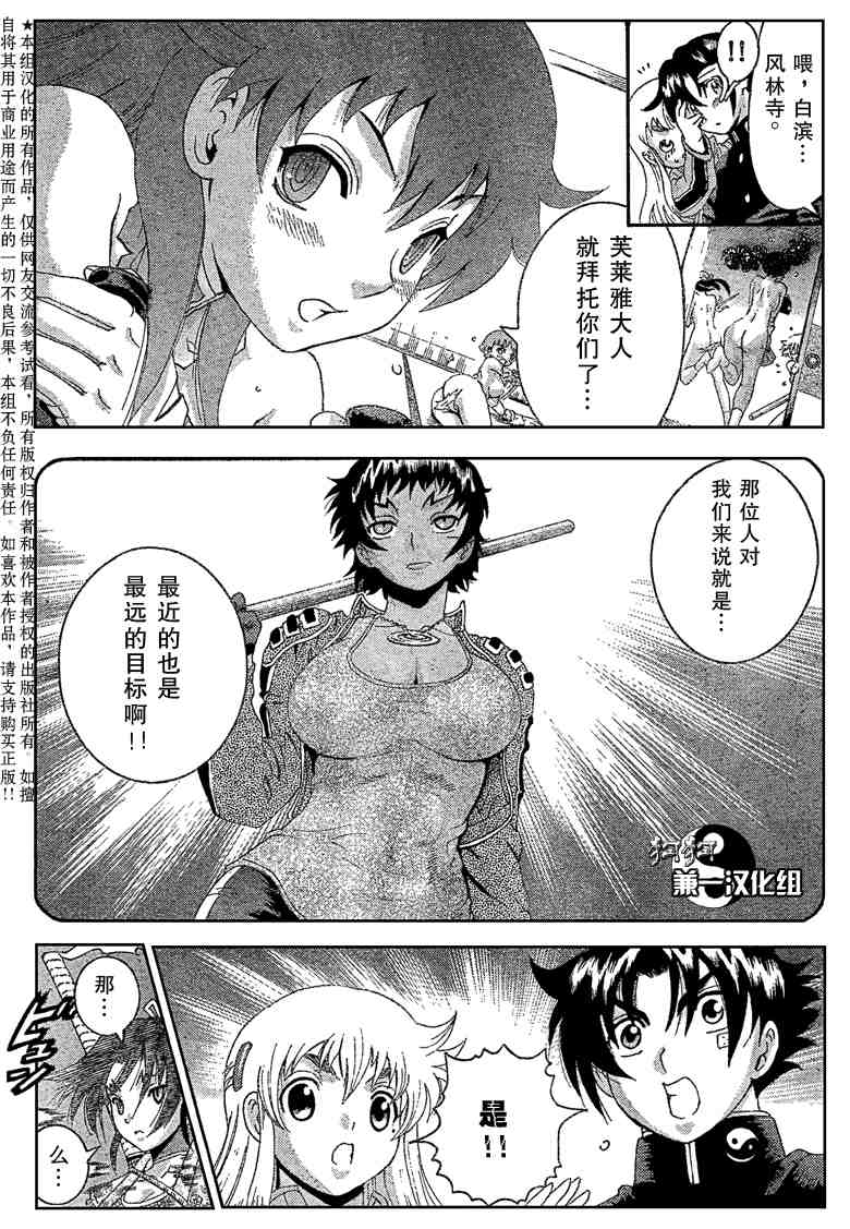 《史上最强弟子兼一》漫画最新章节第373话免费下拉式在线观看章节第【16】张图片