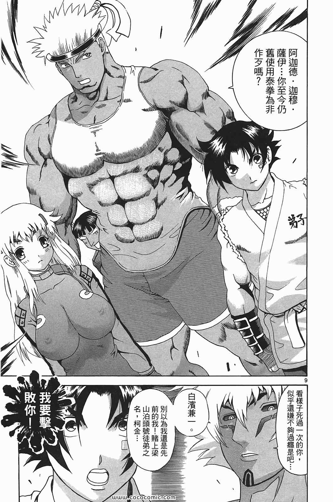 《史上最强弟子兼一》漫画最新章节第41卷免费下拉式在线观看章节第【128】张图片