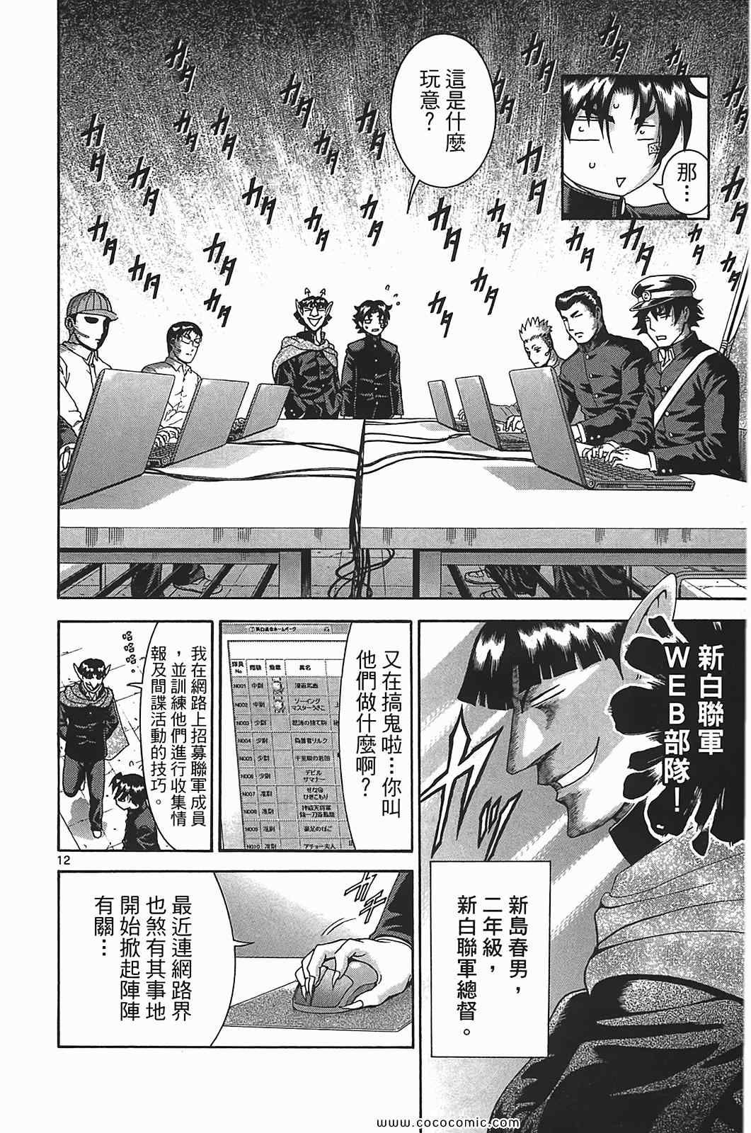 《史上最强弟子兼一》漫画最新章节第41卷免费下拉式在线观看章节第【48】张图片