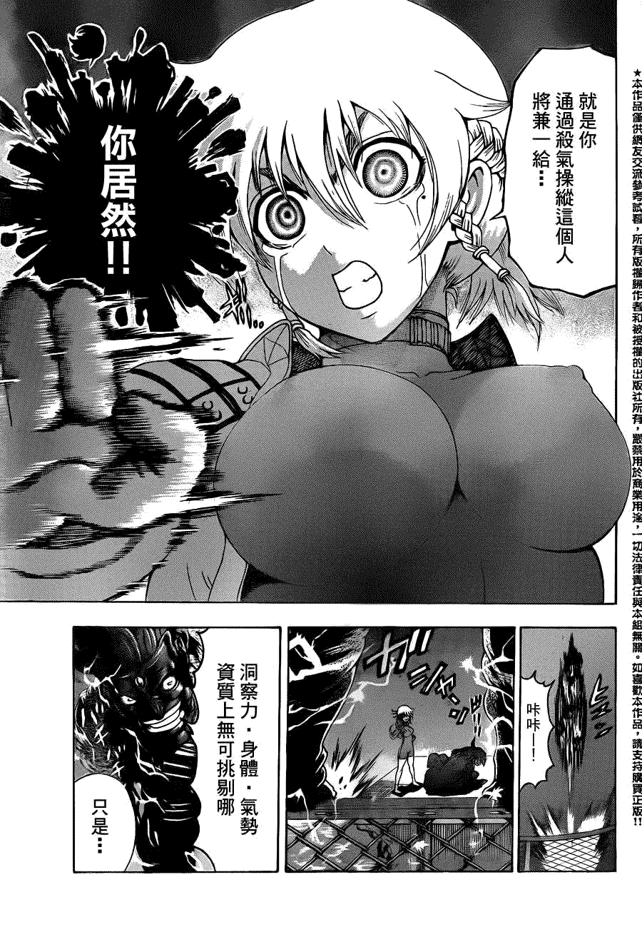 《史上最强弟子兼一》漫画最新章节第446话免费下拉式在线观看章节第【8】张图片